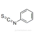 イソチオシアン酸フェニルCAS 103-72-0
